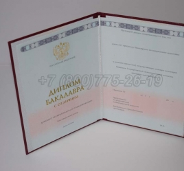 Красный Диплом Бакалавра 2020г ГОЗНАК в Грозном