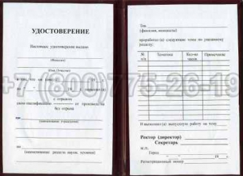 Удостоверение Рабочей Специальности "Оператор бетоносмесителя" в Грозном
