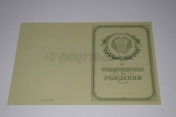 Свидетельство о Рождении 1955г в Грозном