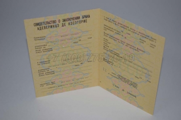 Свидетельство о Браке 1981г Молдавской ССР в Грозном