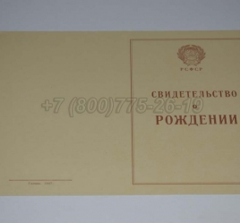 Свидетельство о Рождении 1949г в Грозном