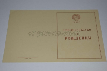 Свидетельство о Рождении 1949г в Грозном