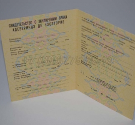 Свидетельство о Браке 1980г Молдавской ССР в Грозном
