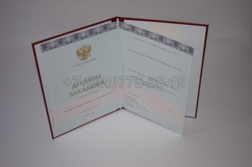Красный Диплом Бакалавра 2018г ООО "Знак" в Грозном