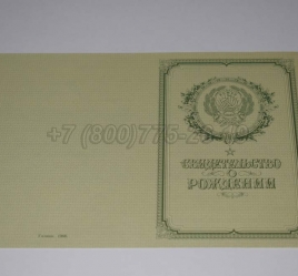 Свидетельство о Рождении 1950г в Грозном